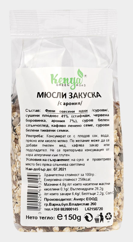Мюсли закуска с арония Kenya Мюсли закуска с арония Kenya